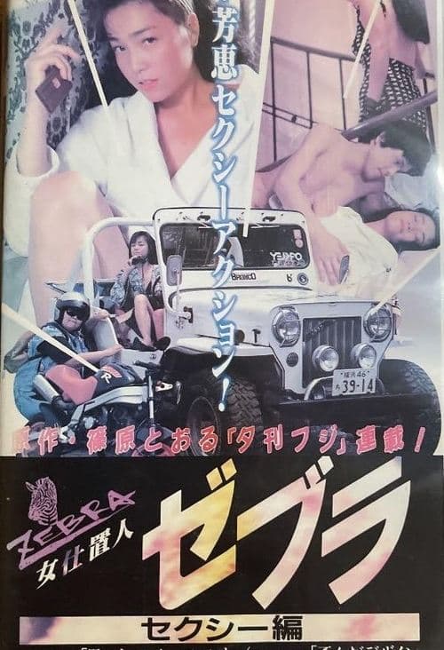Female Punisher Zebra: Sexy Edition poster