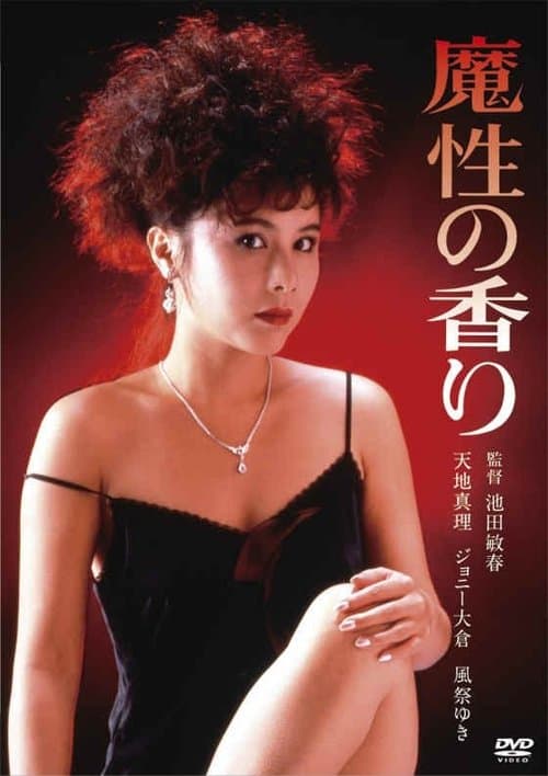 Scent of a Spell (1985) poster
