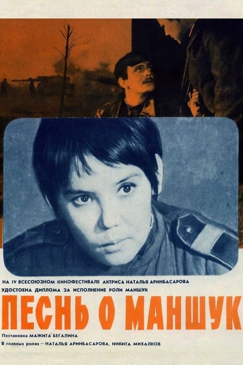The Song of Manshuk (1969) poster