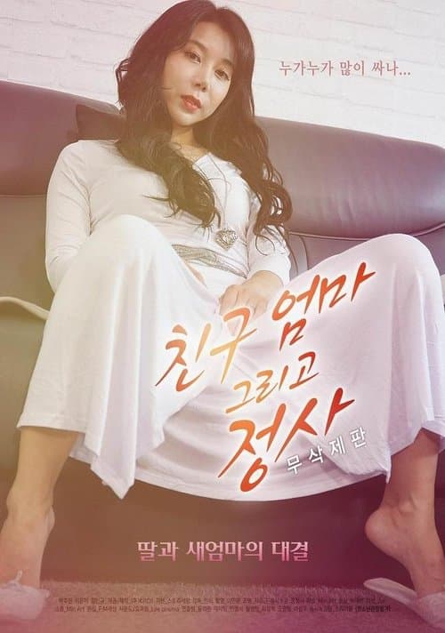 Friend's mother and love affair (2019) poster