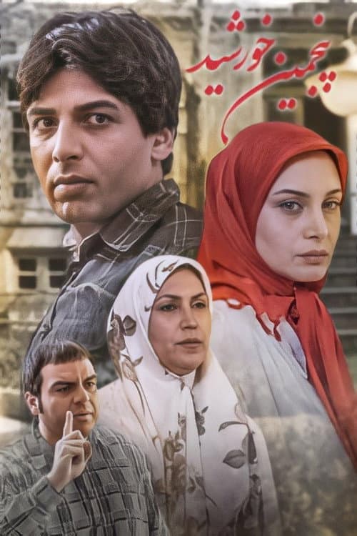 The Fifth Sun (2010) poster