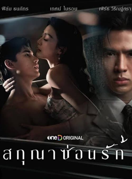 Whisper of Desire (2026) poster