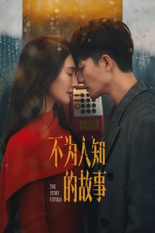 The Story Untold poster
