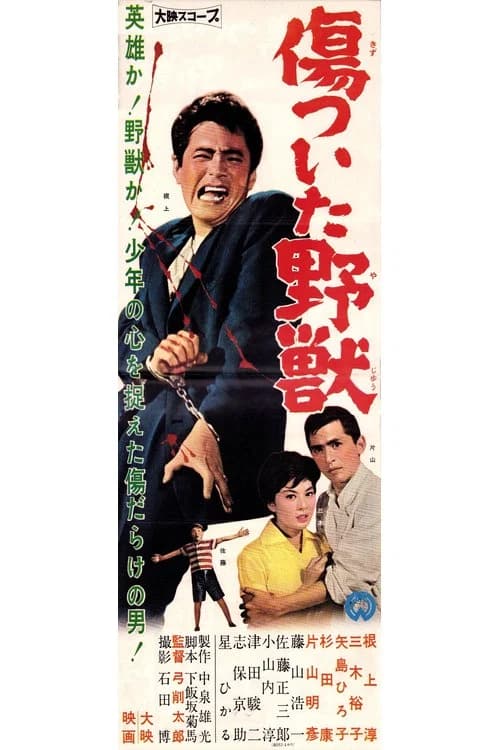 Wounded Beast (1960) poster