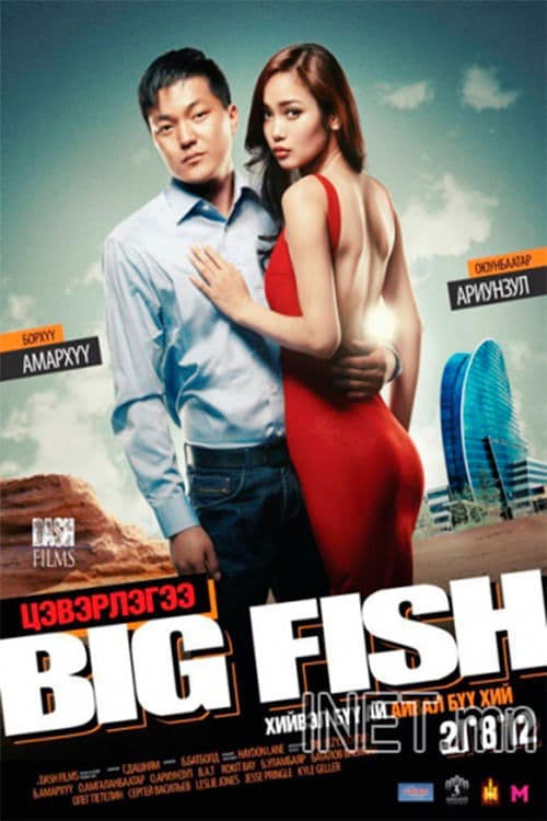 Big Fish - Cleaning (2012) poster