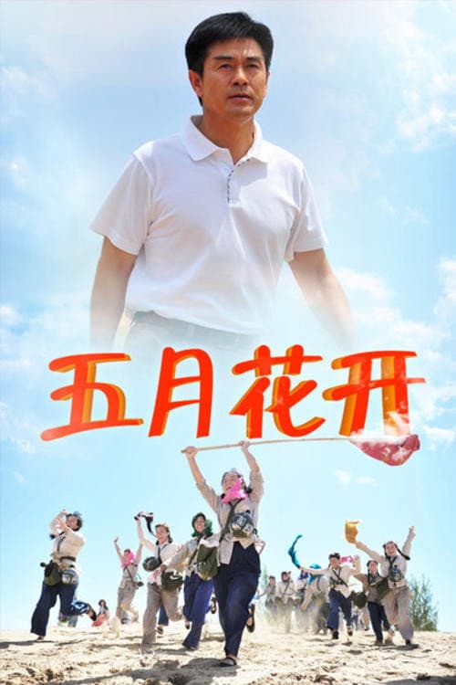May Flowers of the Desert (2013) poster