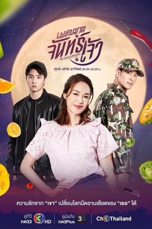 My Sweet Assassin (2022) poster