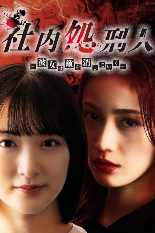In-House Executioner (2024) poster