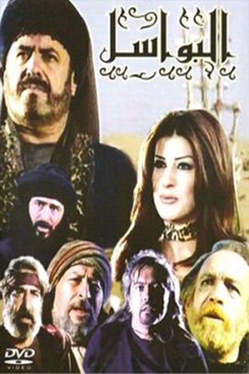 Al-Bawasil (2000) poster