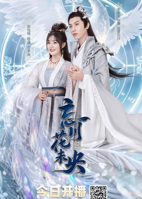 忘川花未央 (2026) poster