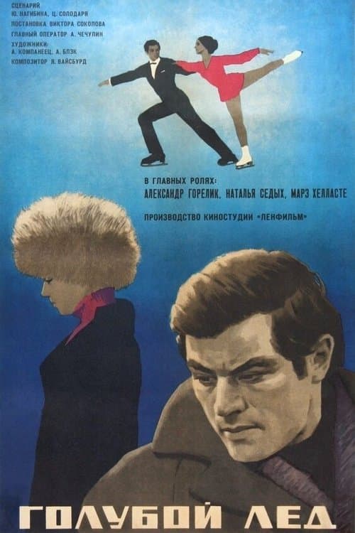 Blue Ice (1970) poster