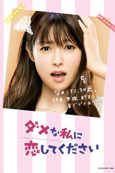 PLEASE LOVE ME! (2016) poster