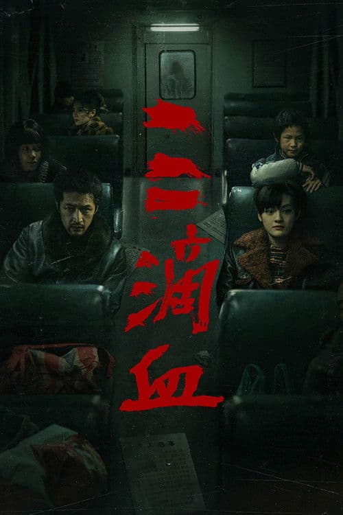 Family At Large (2025) poster