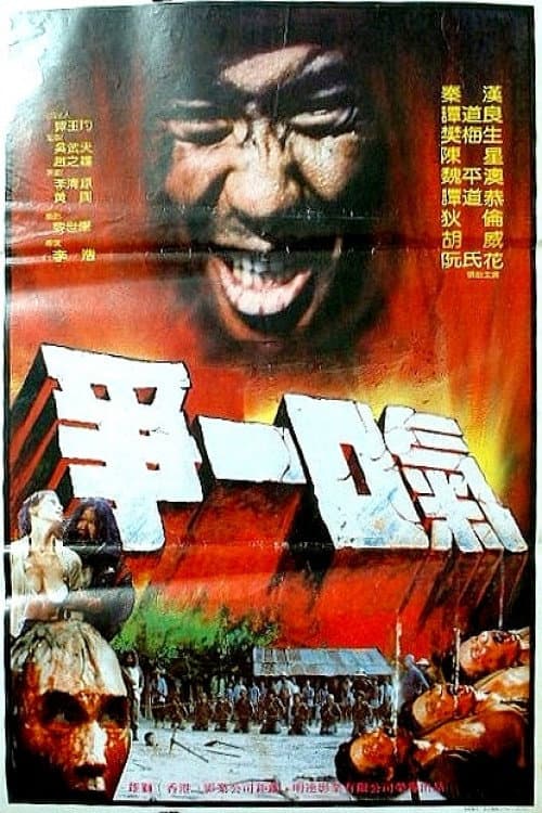 Bloodstained Glory (1985) poster