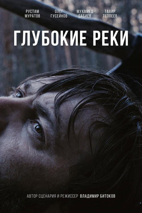 Deep Rivers poster