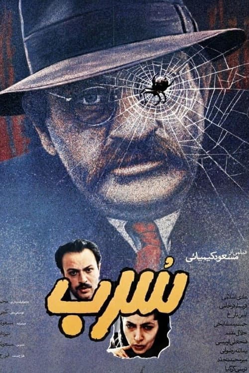 The Lead (1989) poster