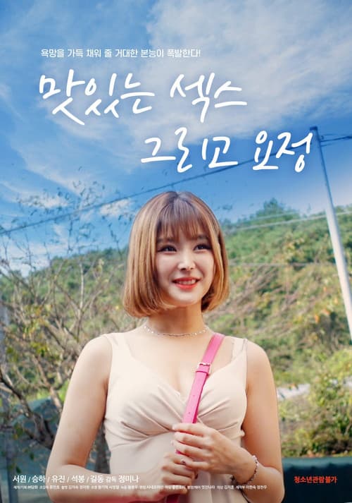 Tasty Sex and Fairy (2021) poster