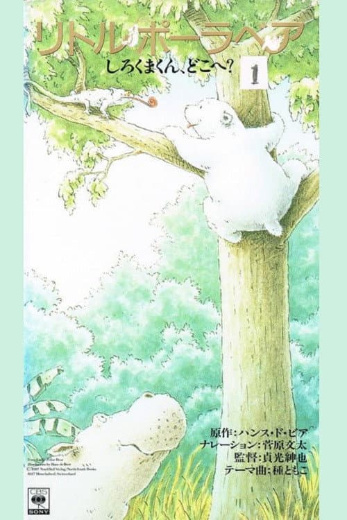Little Polar Bear (1990) poster