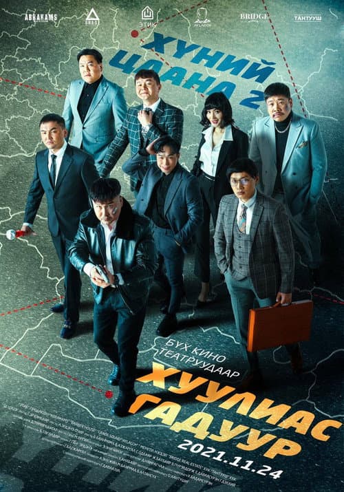 Beyond 2: Outside the law (2021) poster