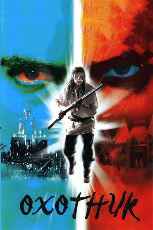 Hunter (2006) poster