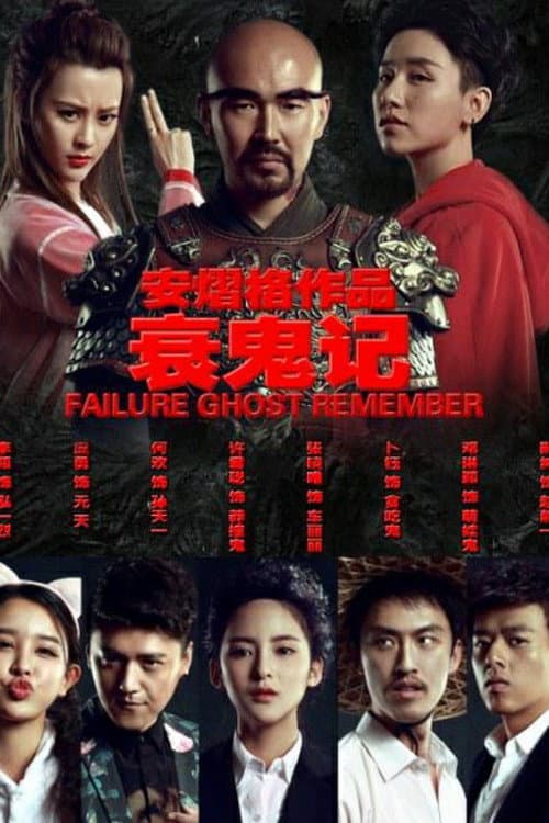Failure Ghost Remember (2016) poster