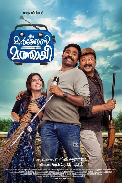 Marconi Mathai (2019) poster