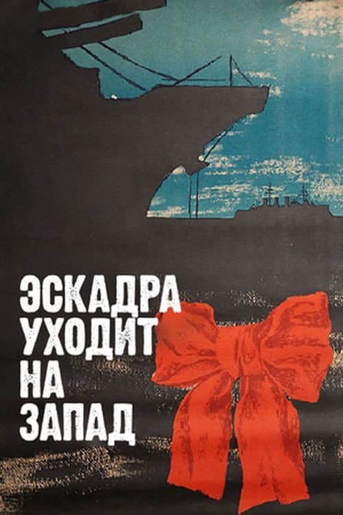 The Squadron Turns Westward (1966) poster