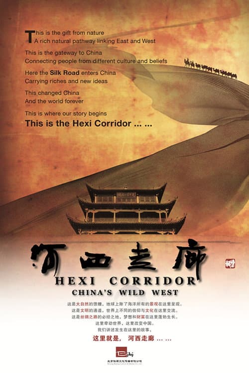 HeXi Corridor (2015) poster