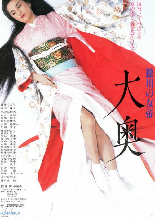 Ooku: Empress of the Tokugawa (1988) poster