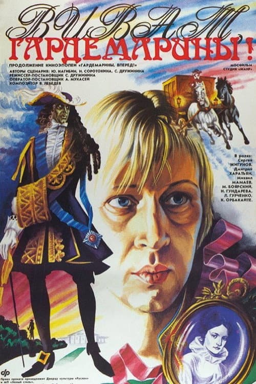 Vivat, Naval Cadets! (1991) poster