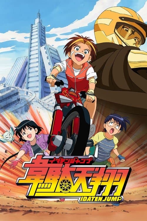 Idaten Jump (2005) poster