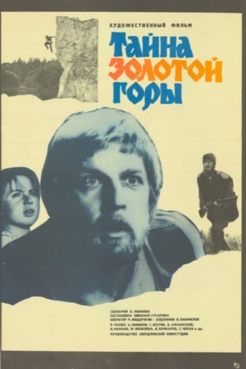 The Mystery of the Golden Mountain (1985) poster