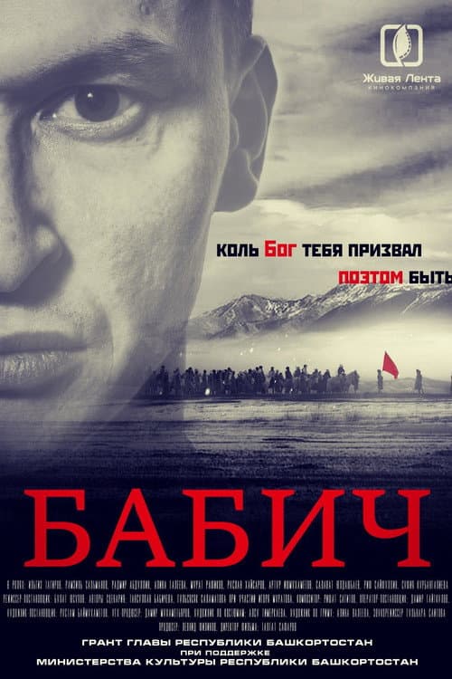 Babich (2017) poster