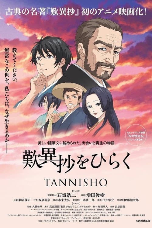 TANNISHO (2019) poster