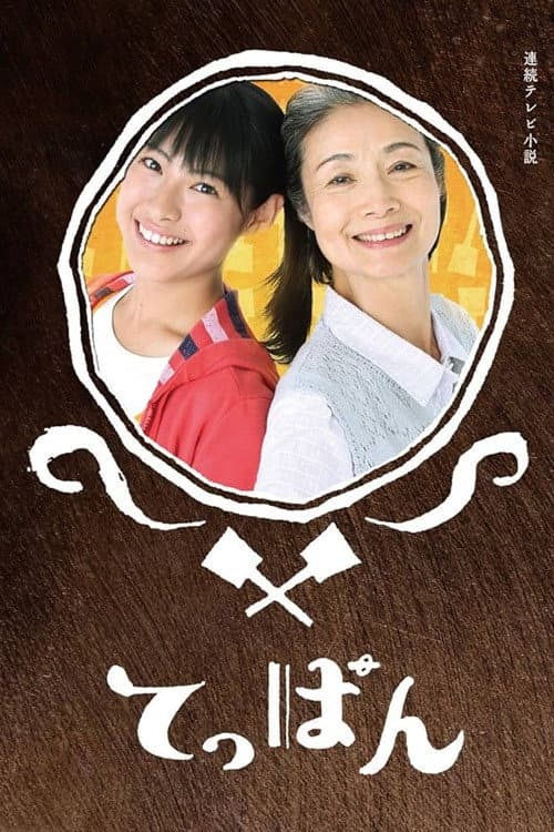 Teppan poster