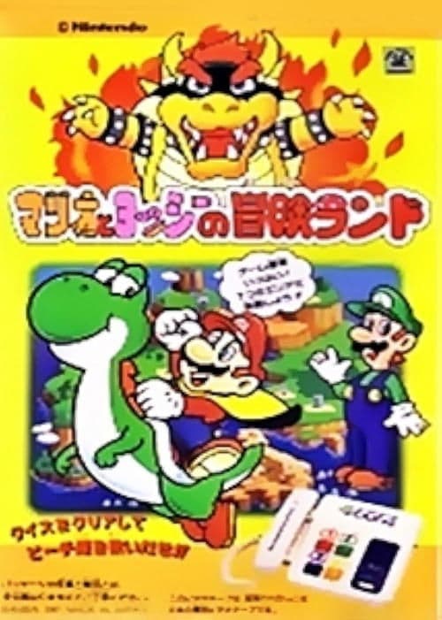 Super Mario World: Mario & Yoshi's Adventure Land (1991) poster