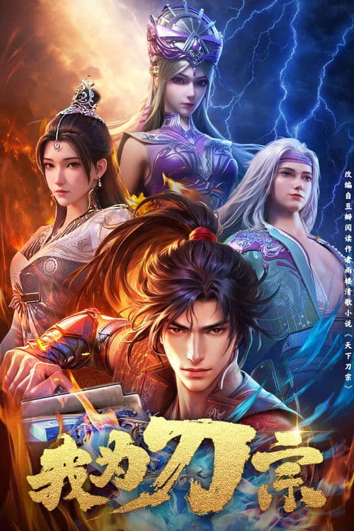 I am the Blade (2025) poster