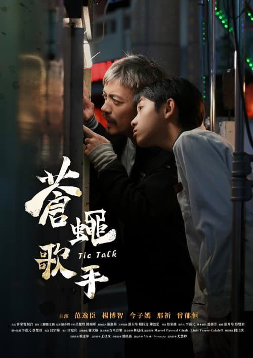 Tic Talk (2024) poster