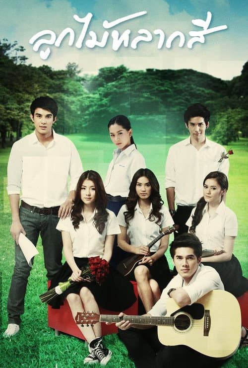 Look Mai Lark See (2013) poster
