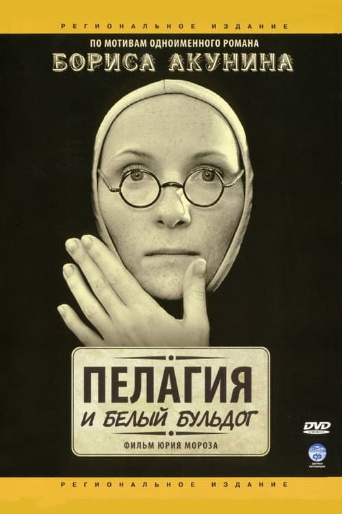 Pelagia and The White Bulldog (2009) poster