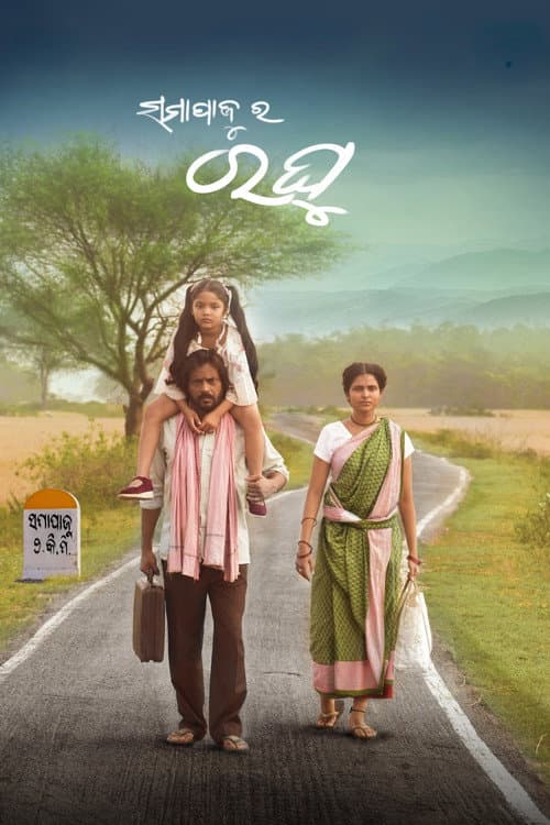 Samapajura Raghu (2022) poster
