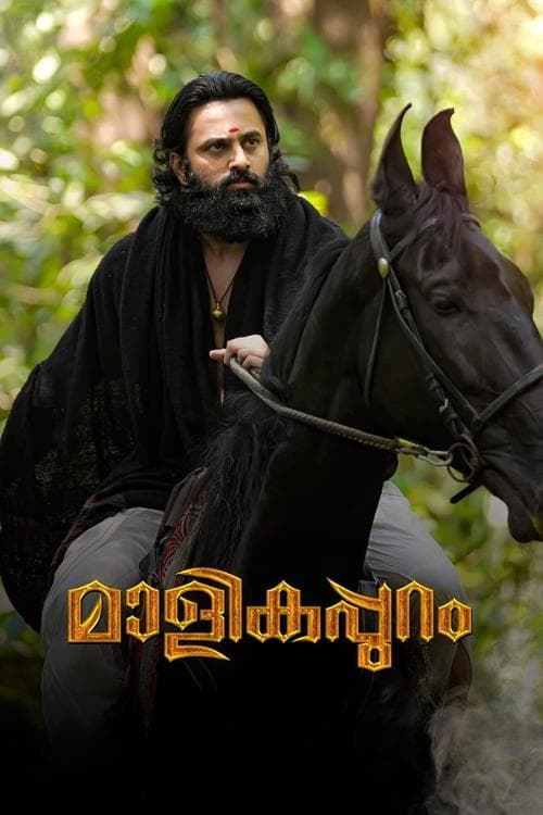 Malikappuram (2022) poster