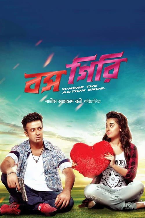 Bossgiri (2016) poster
