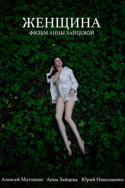 Woman (2019) poster