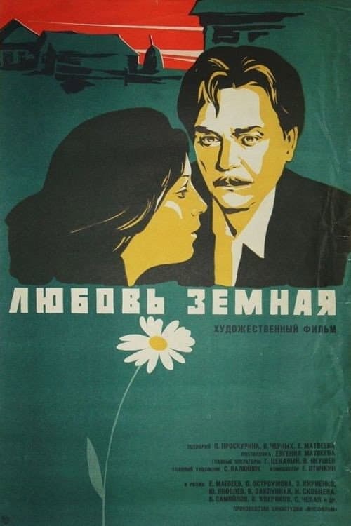 Earthy Love (1975) poster