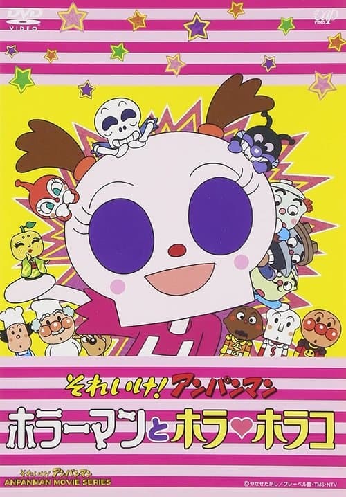 Go! Anpanman: Horror Man and Horror Horako (2007) poster