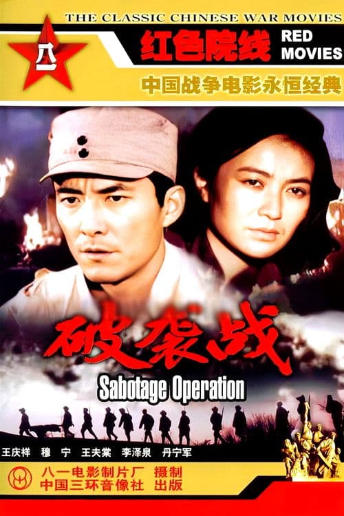 Po xi zhan (1986) poster