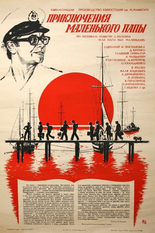 The Adventures of a Little Dad (1979) poster