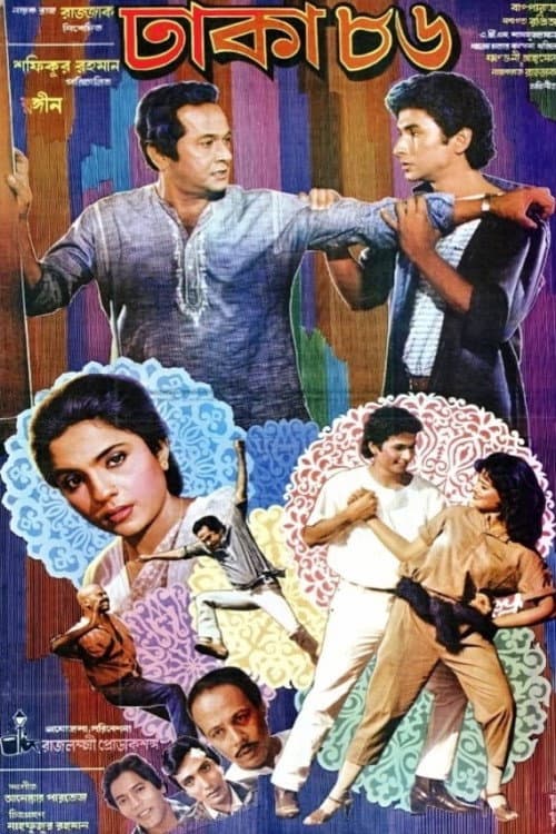 Dhaka-86 (1988) poster