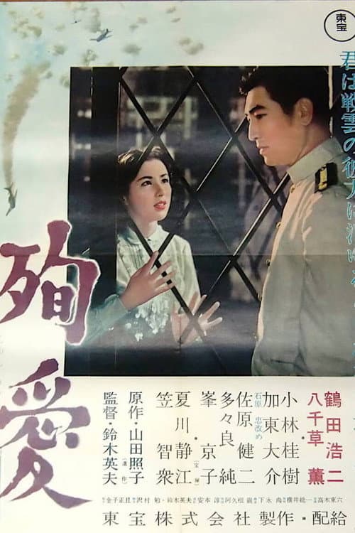 Pure Love (1956) poster